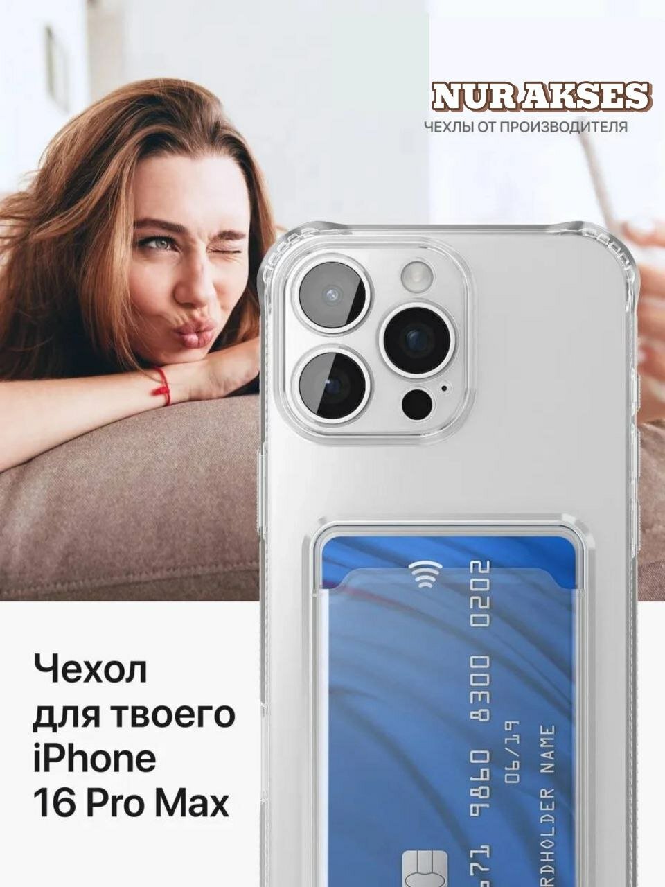 Прозрачный чехол противоударный на iPhone 16 Pro Max с картой
