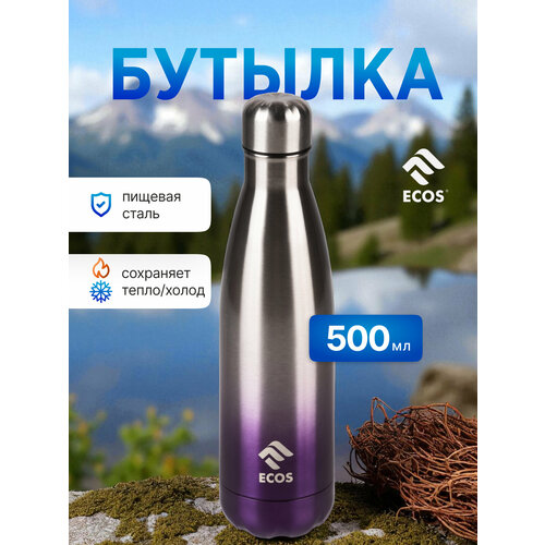 фото Термобутылка ecos 323497 / 323498 / 323499, 0.5 л, фиолетовый градиент