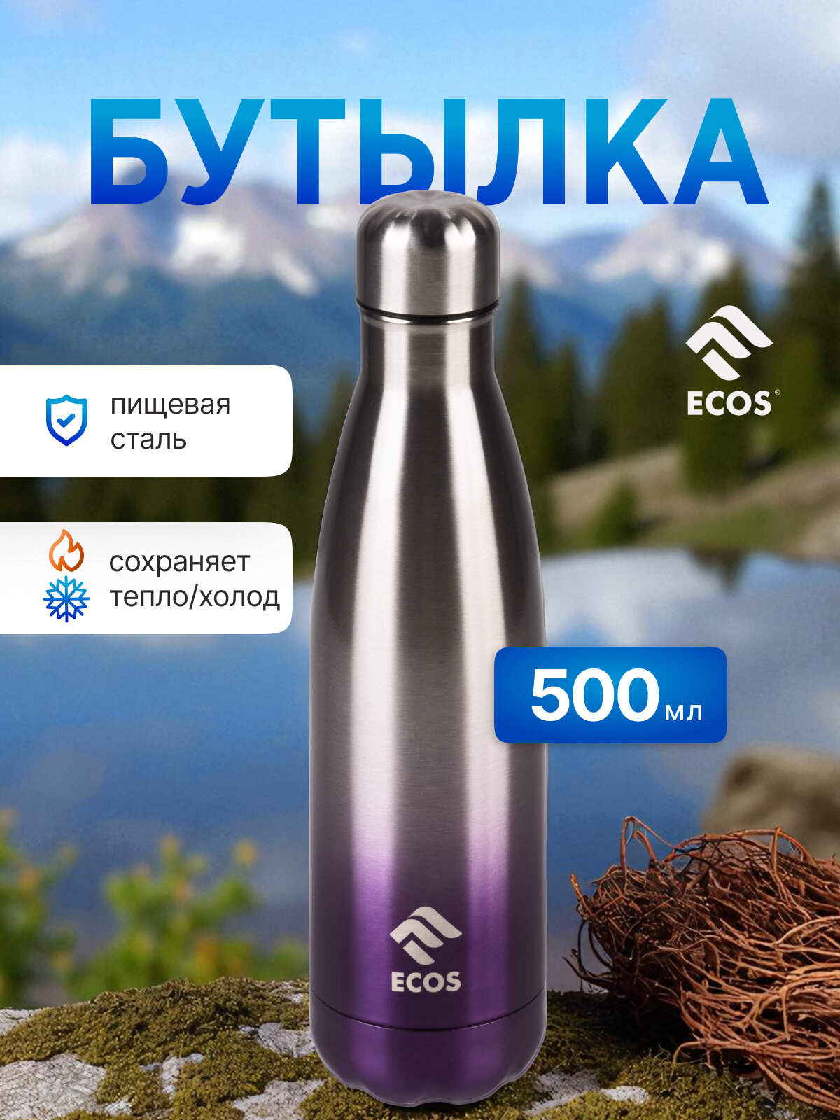 Термобутылка с вакуумной термоизоляцией Ecos, 500 мл, цвет: фиолетовый градиент