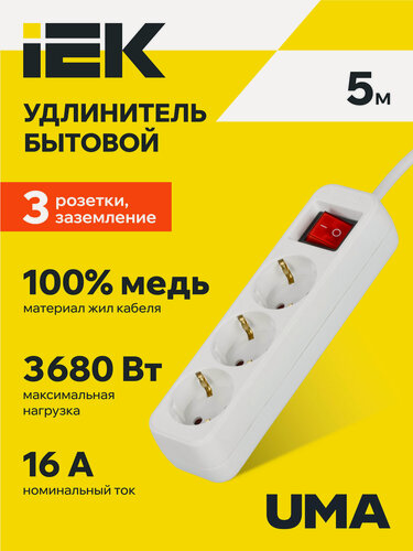 Изображение товара Удлинитель IEK UMA У03К, 3 розетки 2P+PE, 5м, 16А, 3680Вт, белый, шторки, термовыключатель, IP20