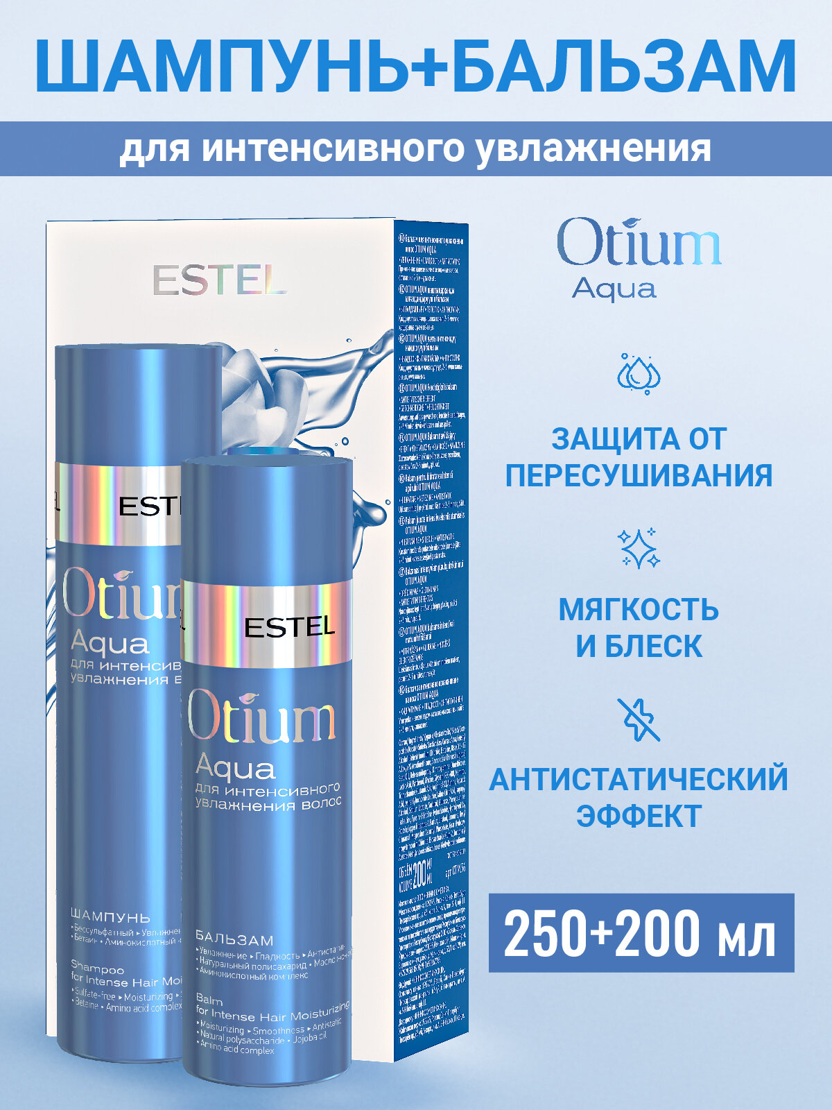 Подарочный набор для увлажнения волос ESTEL PROFESSIONAL Otium Aqua: бессульфатный шампунь и бальзам, 250+200 мл