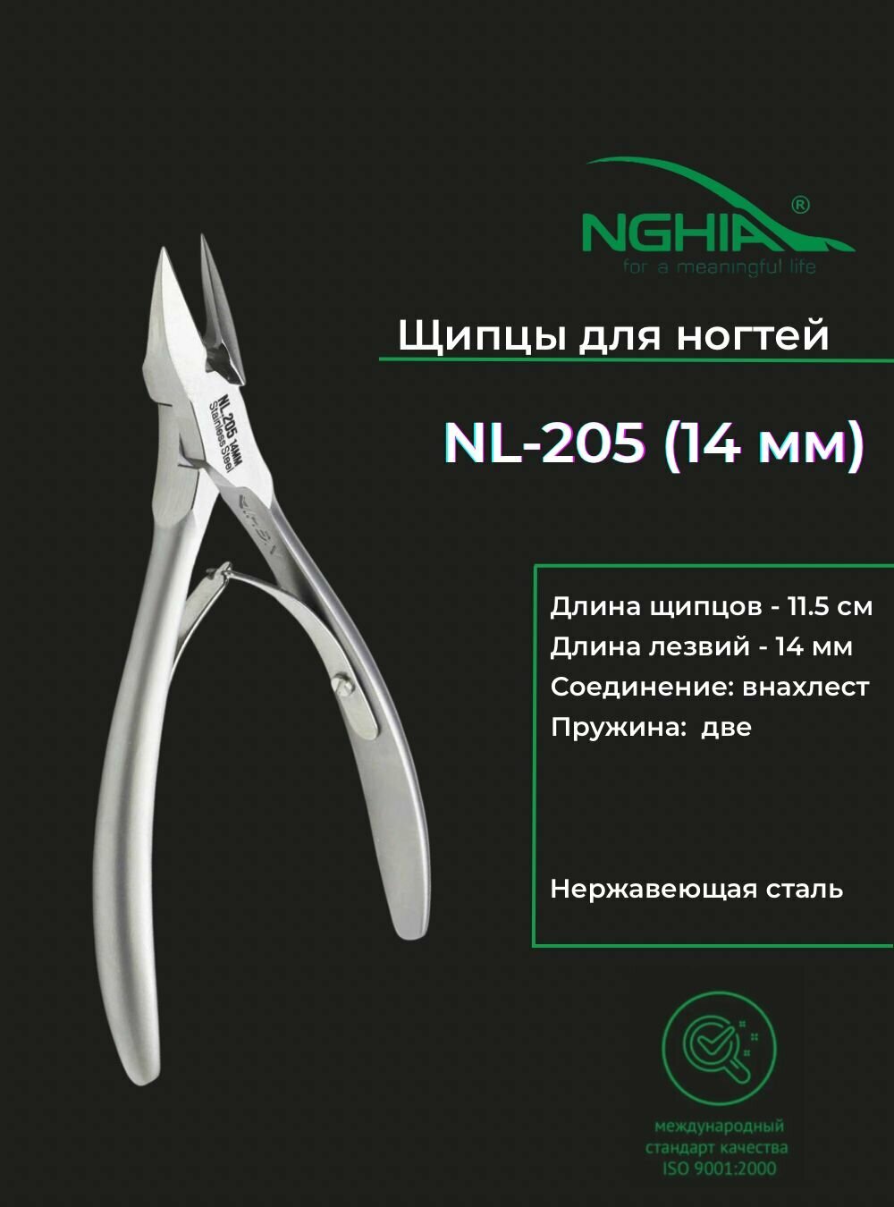 Nghia Кусачки для ногтей из нержавеющей стали NL.205 Jaw 14