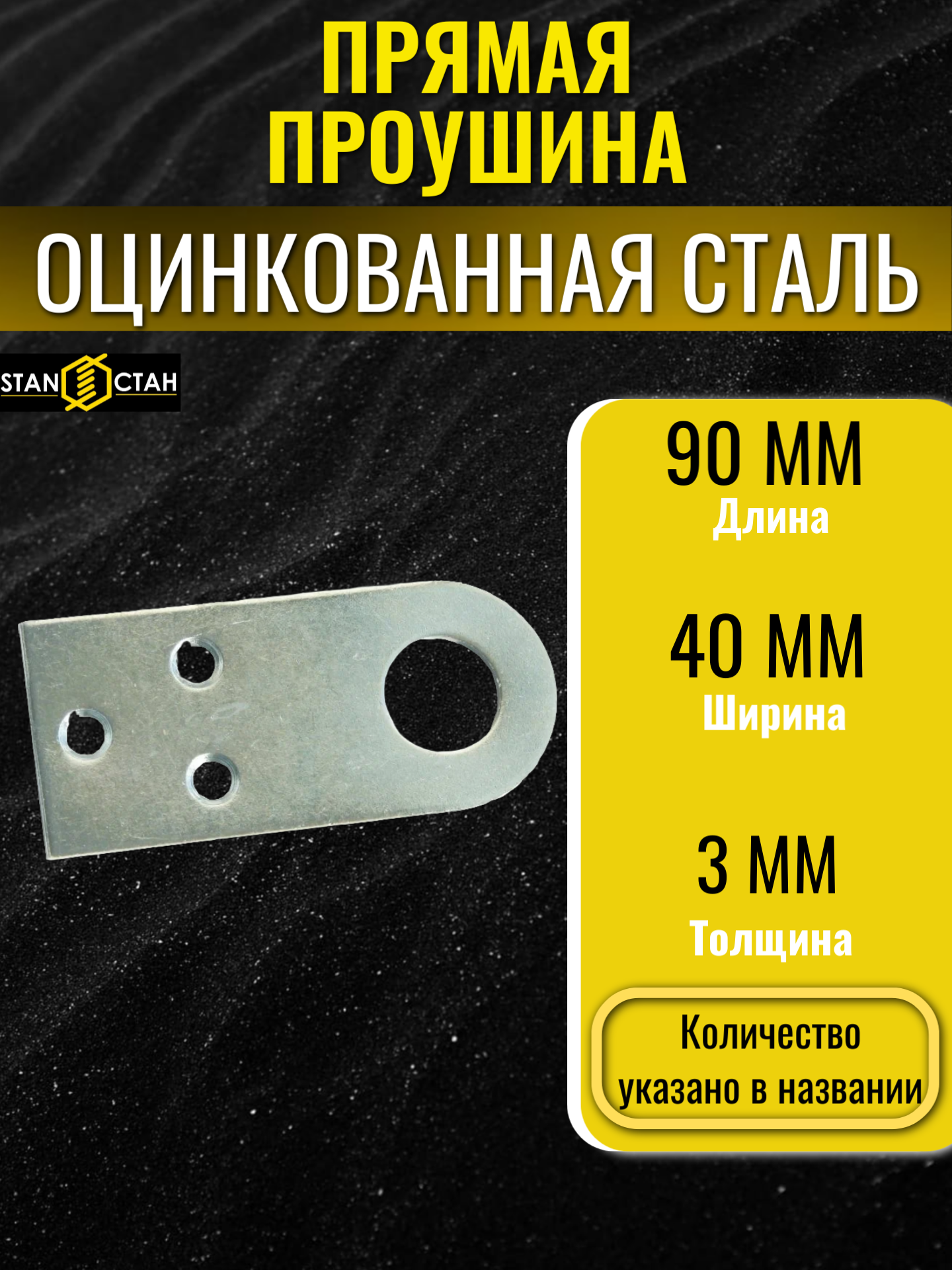 Прямая проушина для навесного замка 40х90мм оцинкованная 1шт