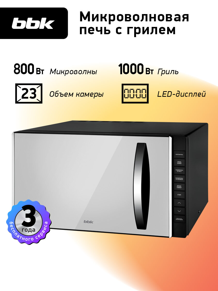 Микроволновая печь с грилем BBK 23MWG-850T/B-M черный, объем 23 л, мощность 800 Вт, автоменю, функция SAFE LOCK