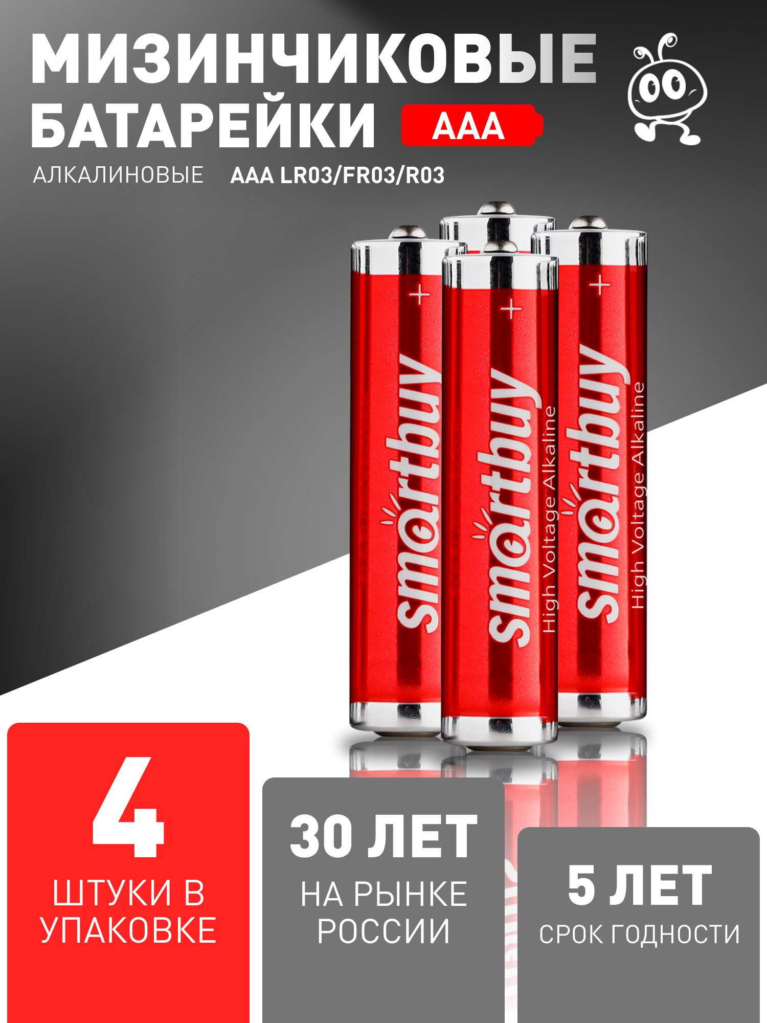 Батарейка мизинчиковая ААА
