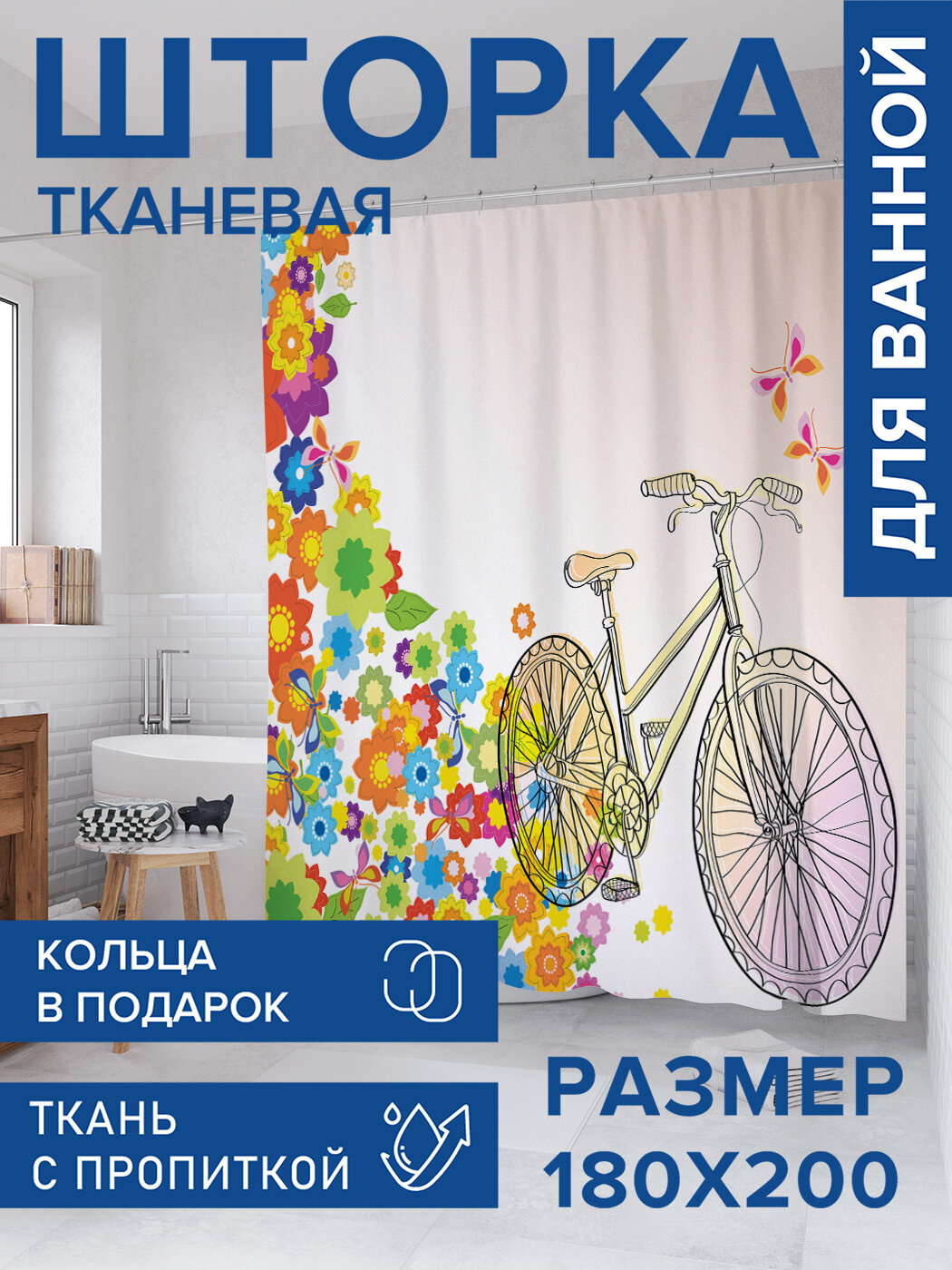 Штора для ванной тканевая 180х200 водоотталкивающая занавеска в душевую 