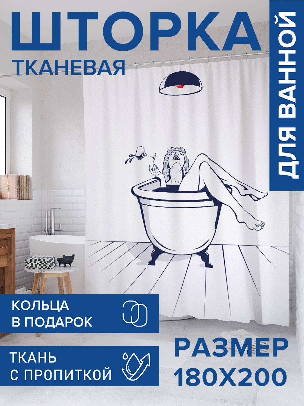 Штора в ванную тканевая с водоотталкивающей пропиткой / занавеска в душевую с рисунком 