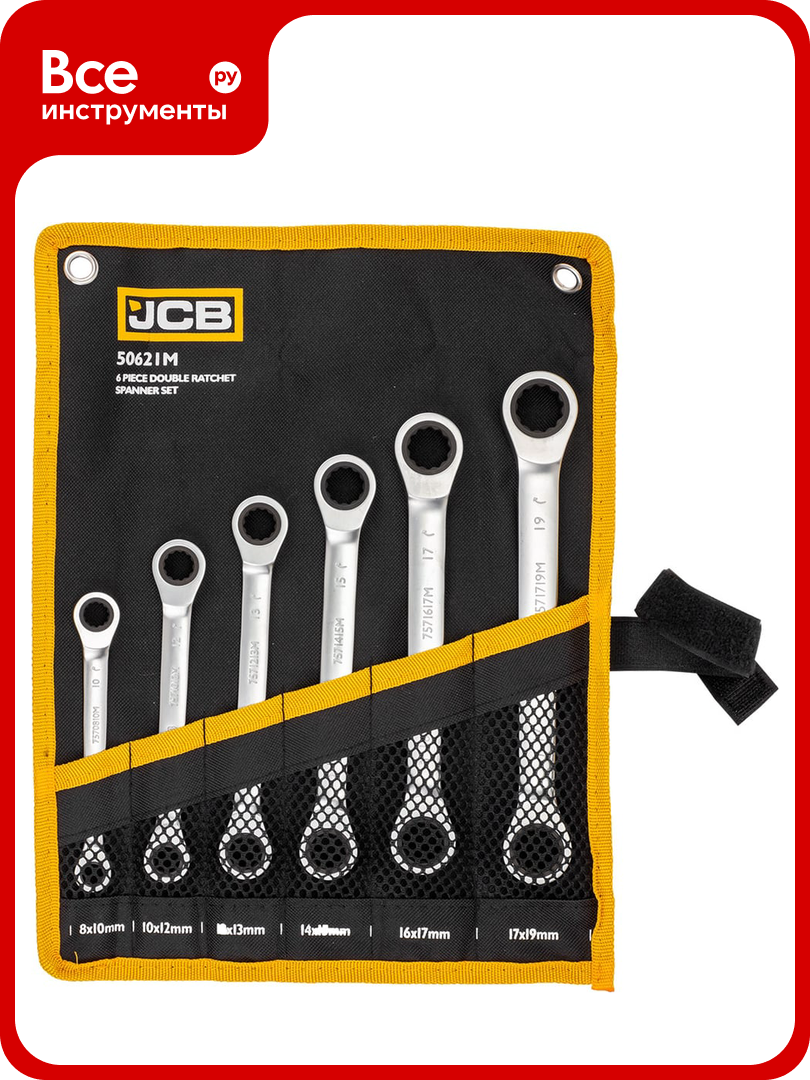 Ключи накидные трещоточные JCB набор 6 предметов JCB 50621M 65684 