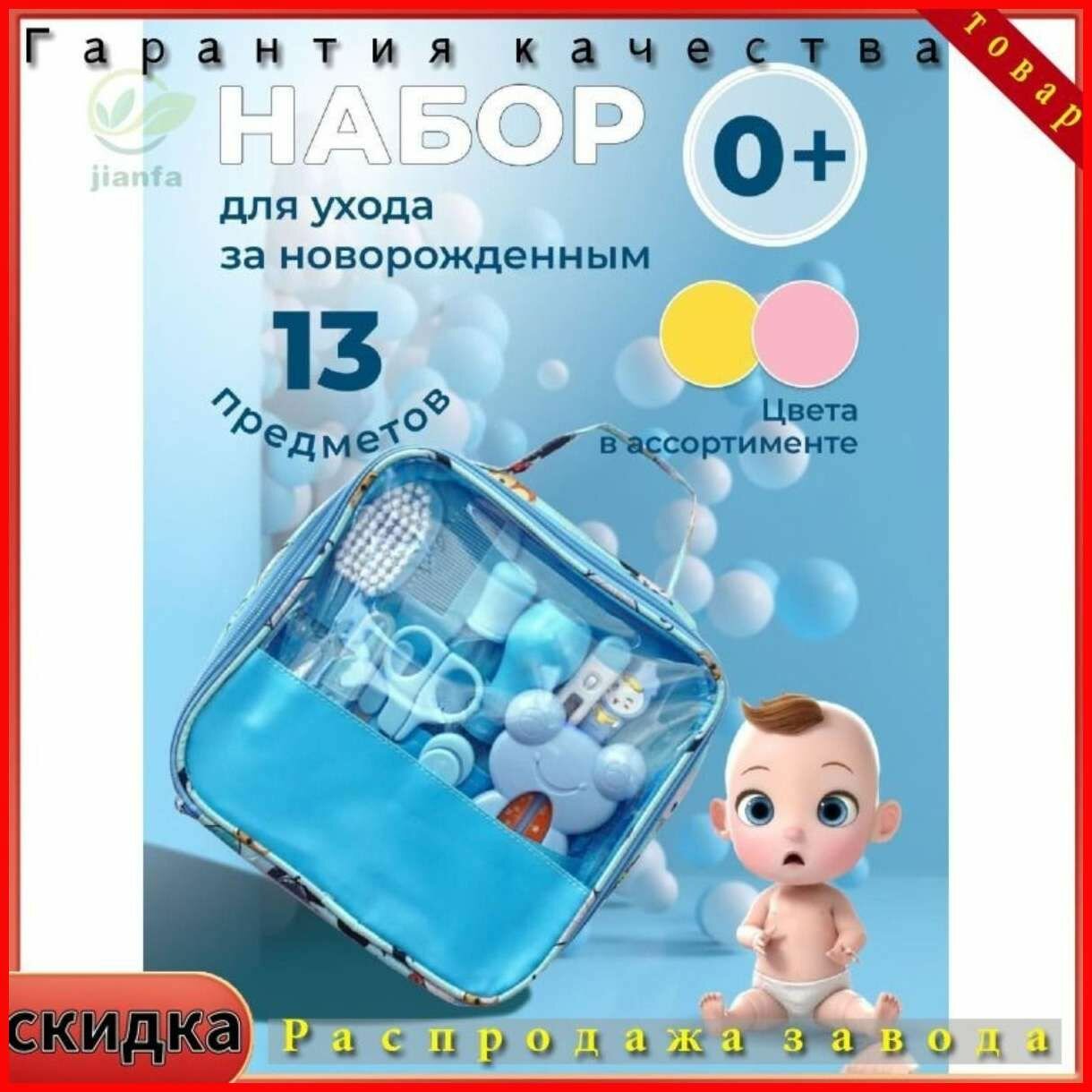 Подарочный набор для ухода за новорожденным в больнице 13 молодым матерям и гигиены ребенка, больничной сумки