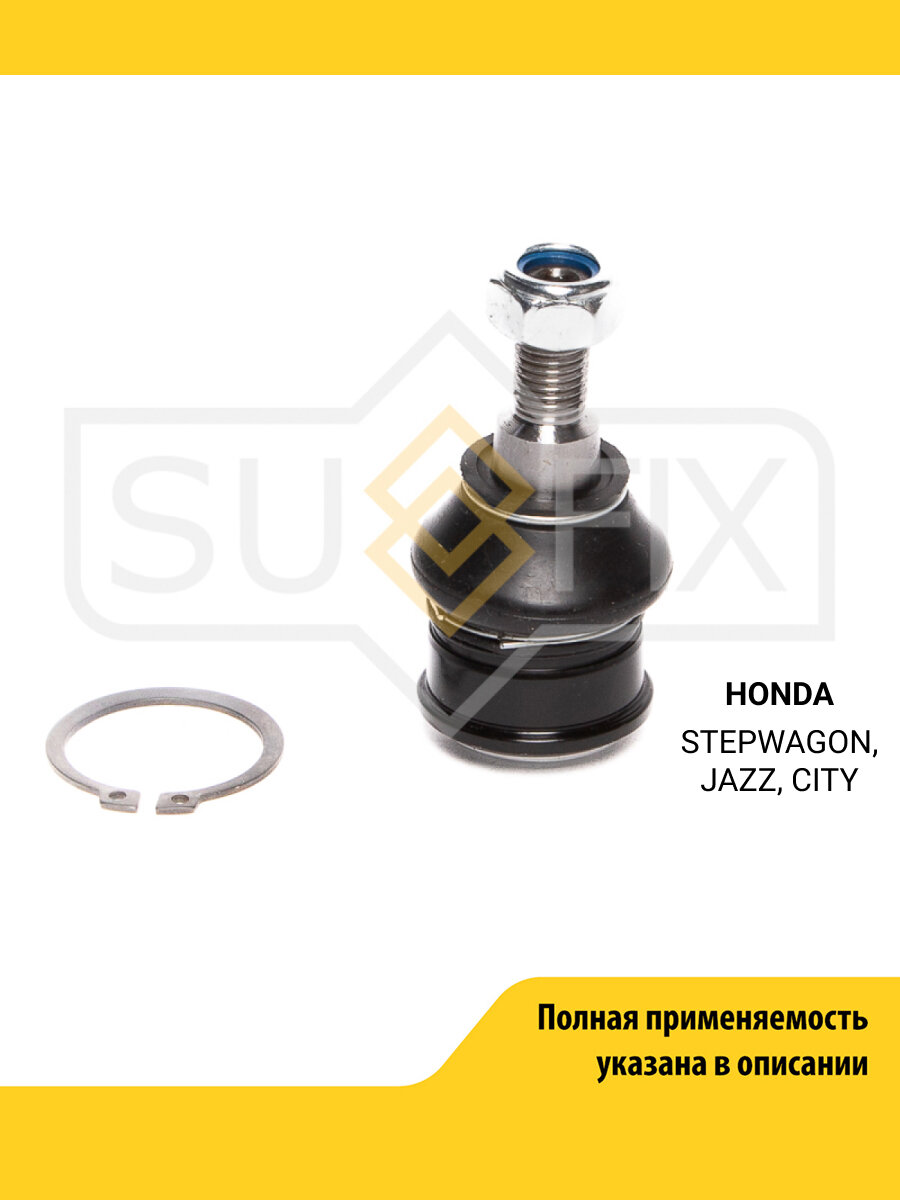 Опора шаровая передняя правая/левая для HONDA STEPWAGON, JAZZ, CITY / SUFIX SG-1032