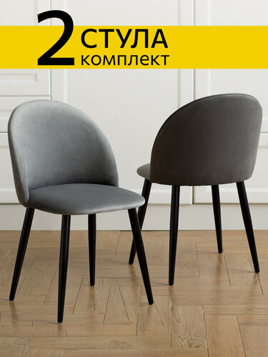 Изображение товара Стул Гринвич комплект 2 шт серый велюр кухонный мягкий со спинкой для дома, для кухни, для гостиной, для спальни