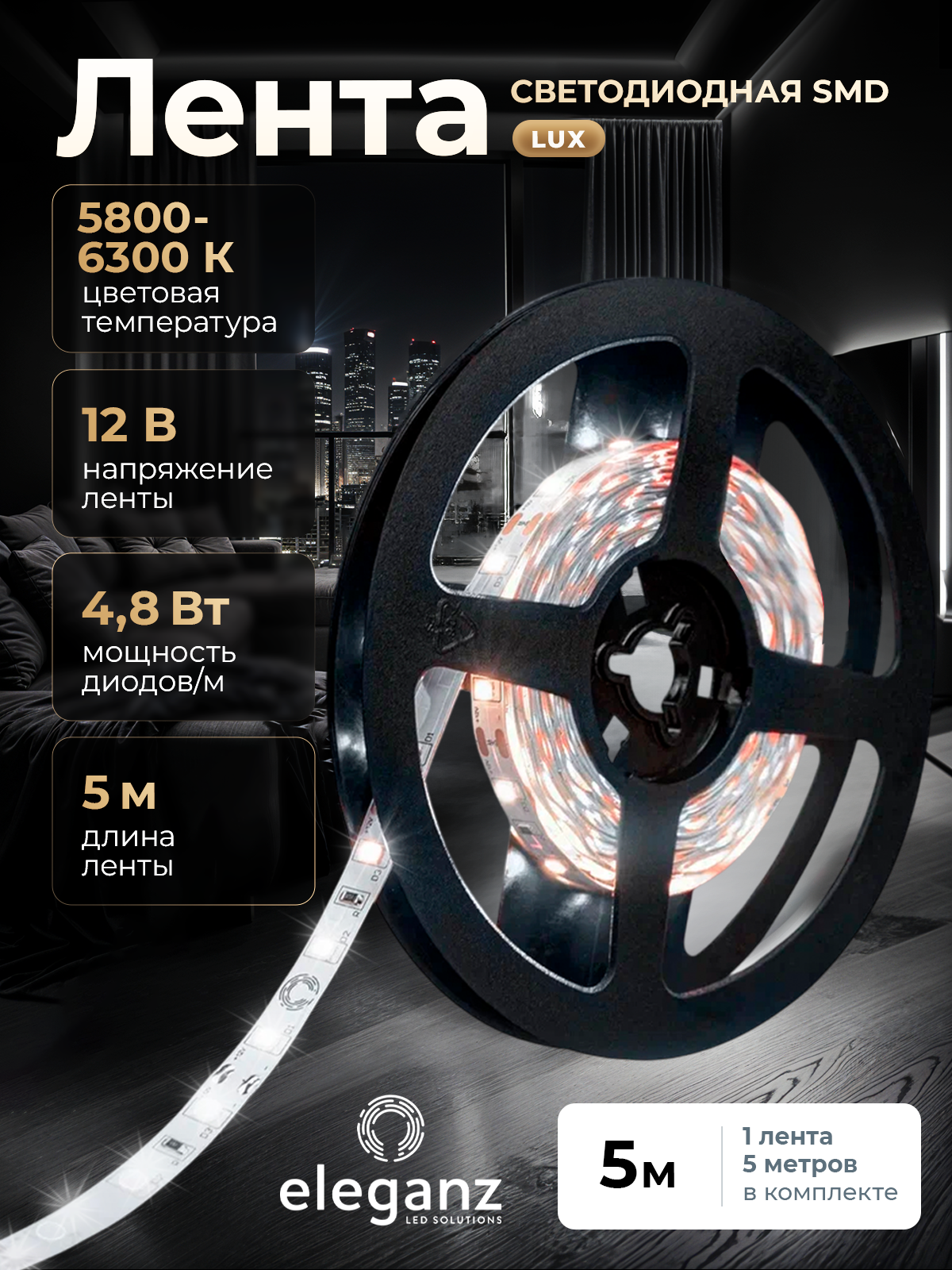 Светодиодная лента LUX 