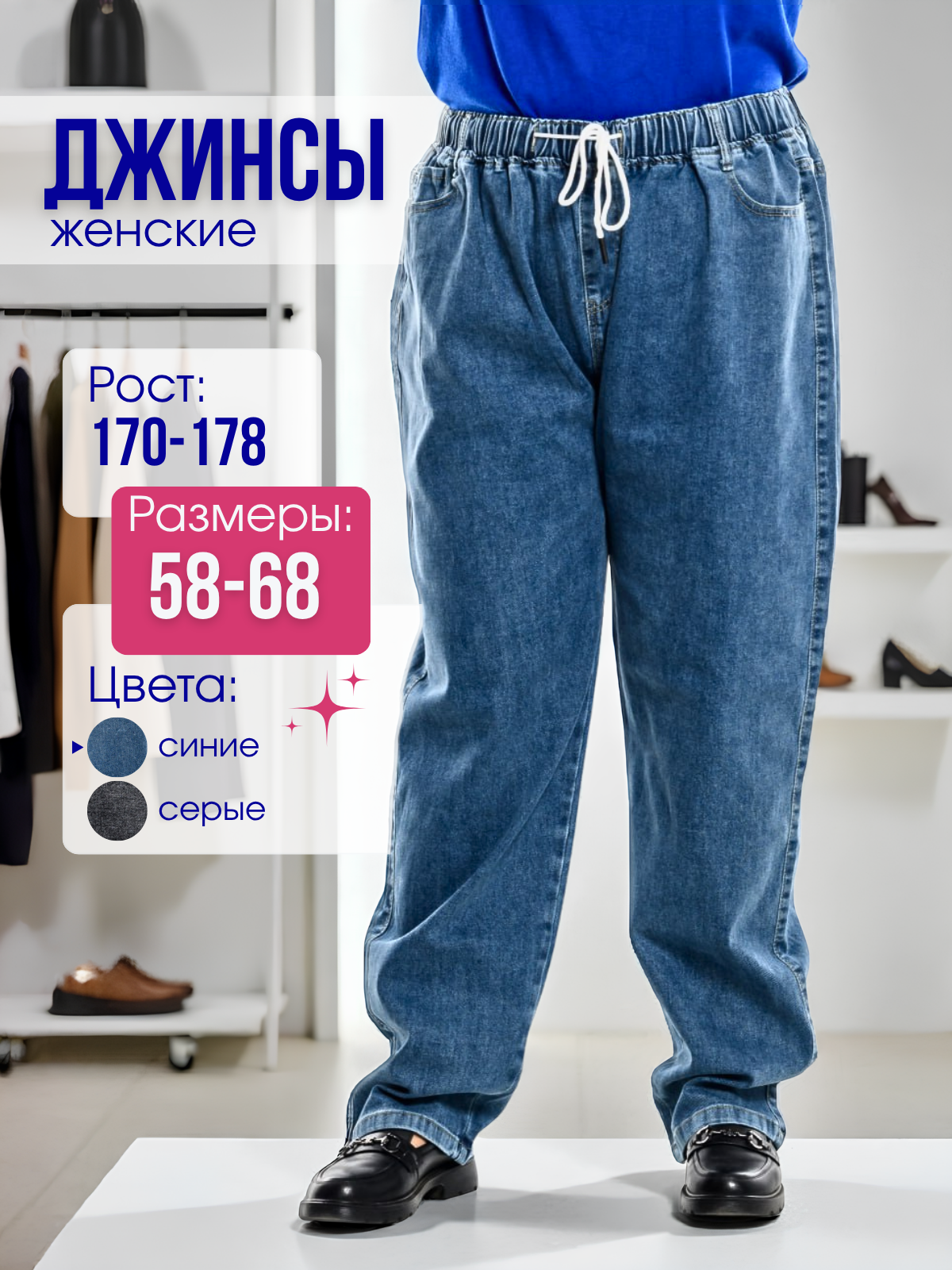 Джинсы бананы  Для пышных дам