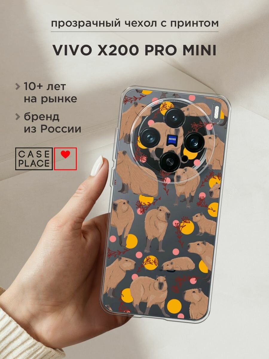 Чехол на Vivo X200 Pro mini / Виво X200 Про мини с принтом "Капибара паттерн", прозрачный