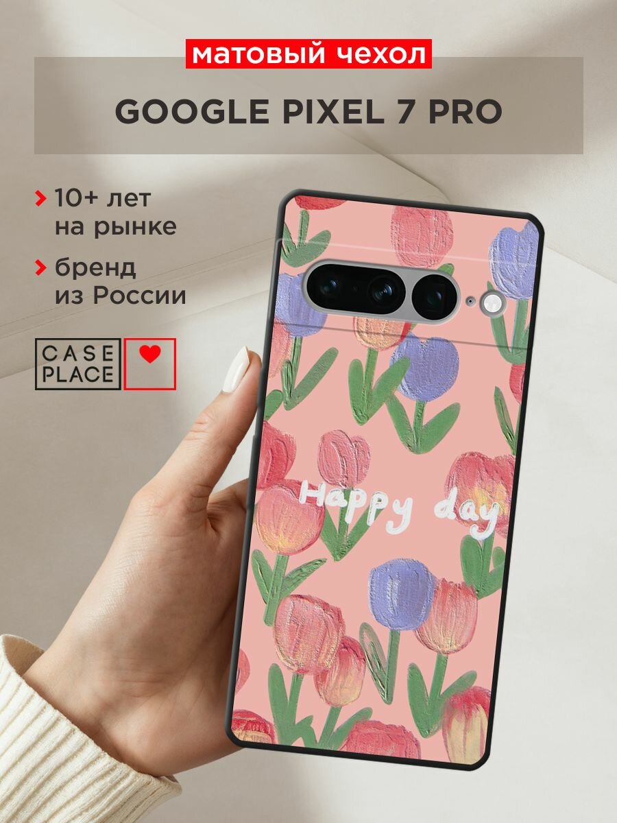 Черный матовый чехол на Google Pixel 7 Pro / Гугл Пиксель 7 Про с принтом "Happy Day"