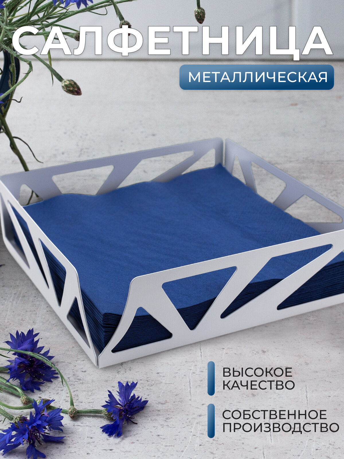 Салфетница GALA кухонная металлическая интерьерная горизонтальная Арт. SL034-WY /