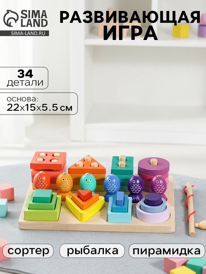 Пирамидка - сортер детская деревянная с удочкой
