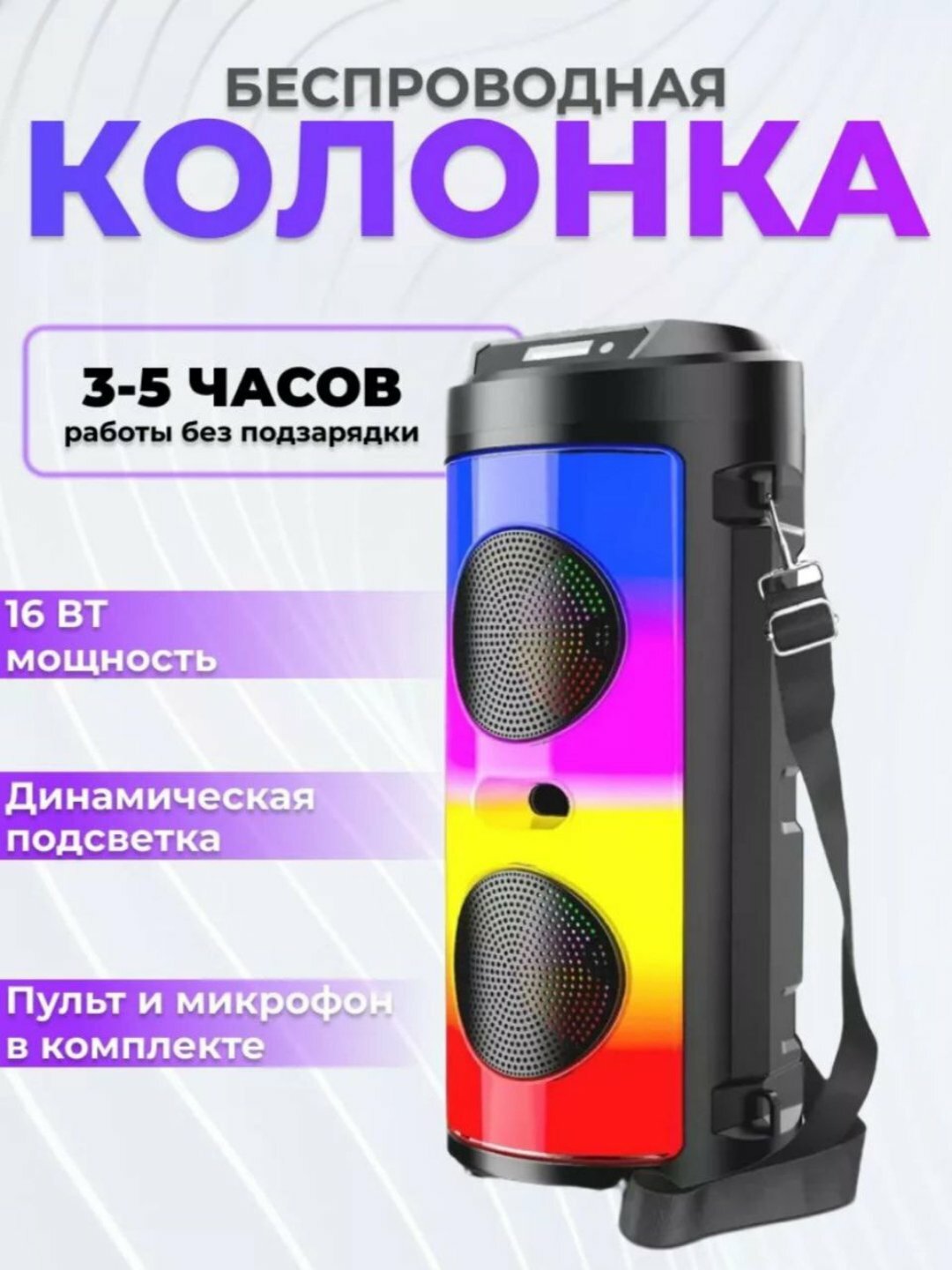 Караоке-колонка "Sing-E", RGB-подсветкой, микрофоном, мощным басом, ZQS-4248