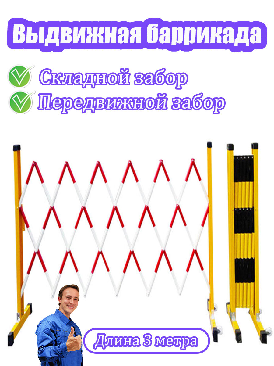 Выдвижная баррикада