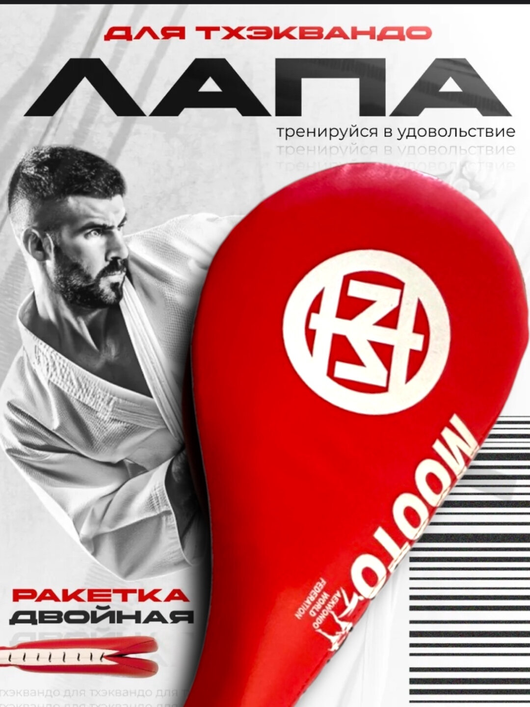 Лапа для спорта