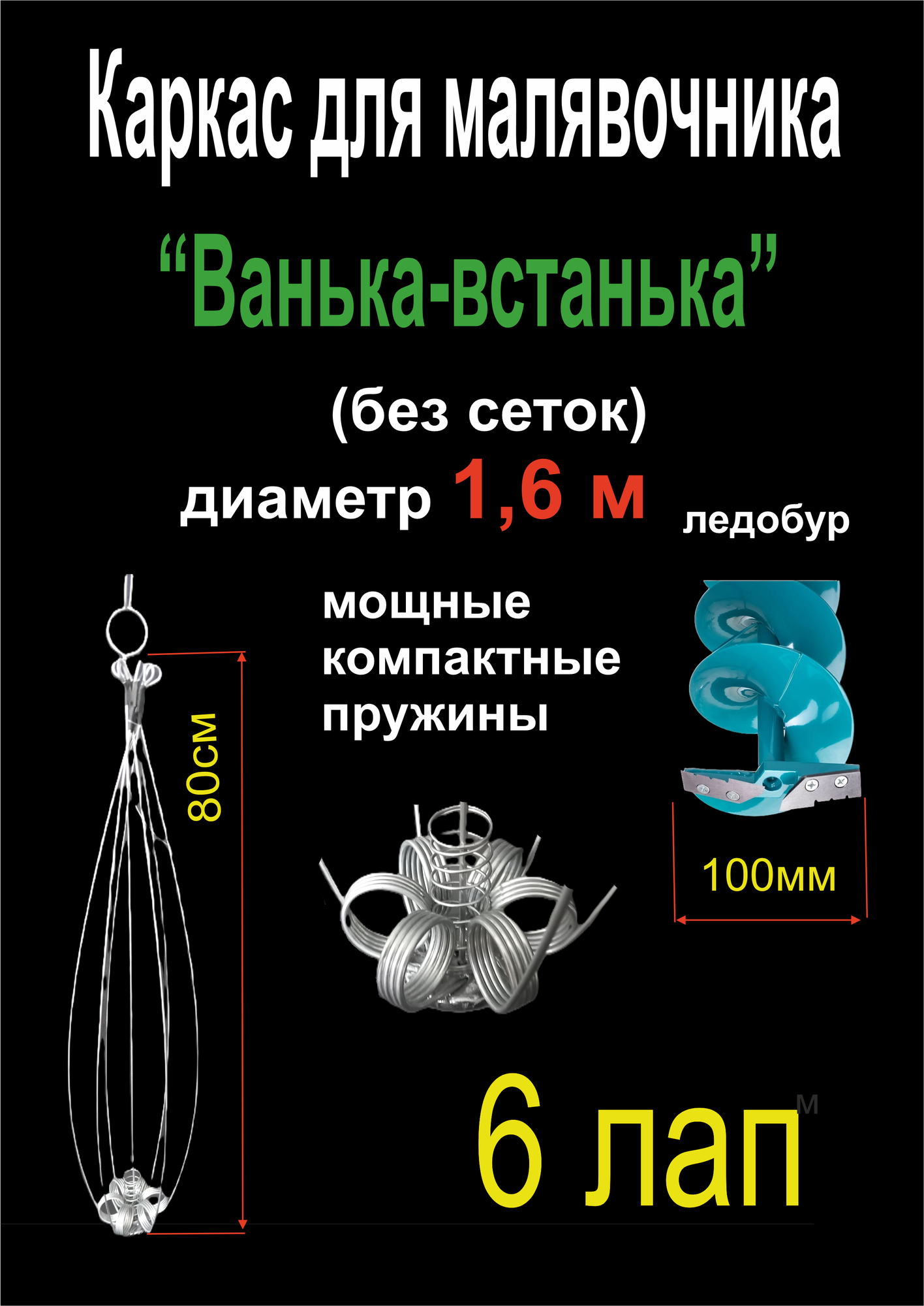 Каркас для хапуги, 6 лап,80 см, универсального назначения, Азов Невод