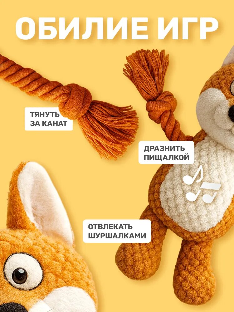 Игрушка для собак "Лисёнок 3 в 1", для зубов, для перетягивания, шуршащая, оранжевая