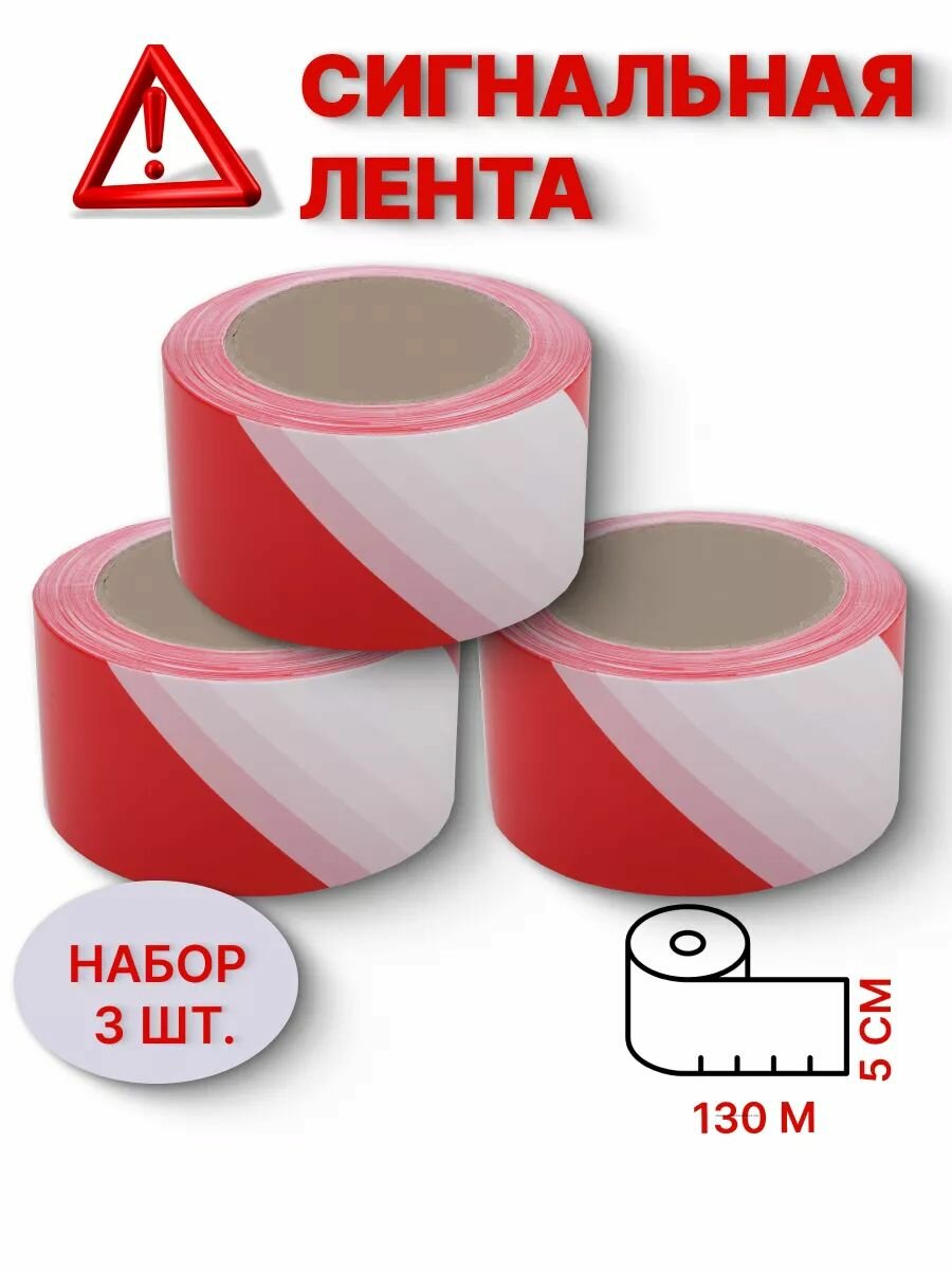 Лента оградительная сигнальная