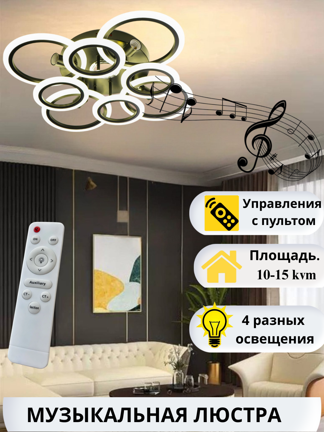 Музыкальный потолочный светильник имеет 4 режима освещения (белый, желтый, лимонный и ночной режим).