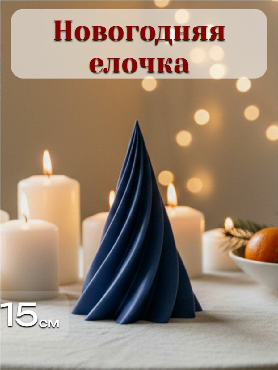 Декоративная елочка на стол, елочка настольная на новый год, елочка синяя