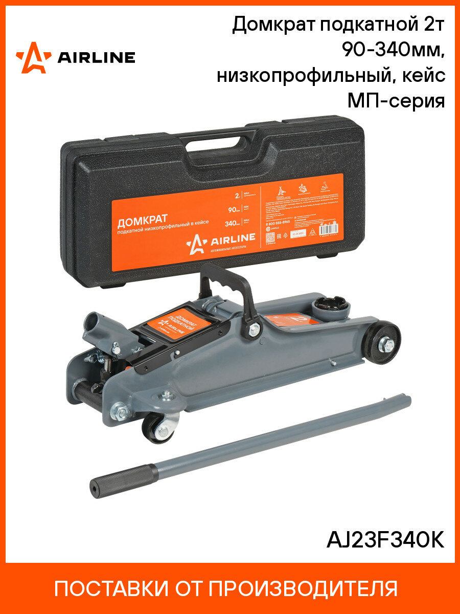 Домкрат подкатной 2т 90-340мм низкопрофильный кейс МП-серия AJ23F340K AIRLINE