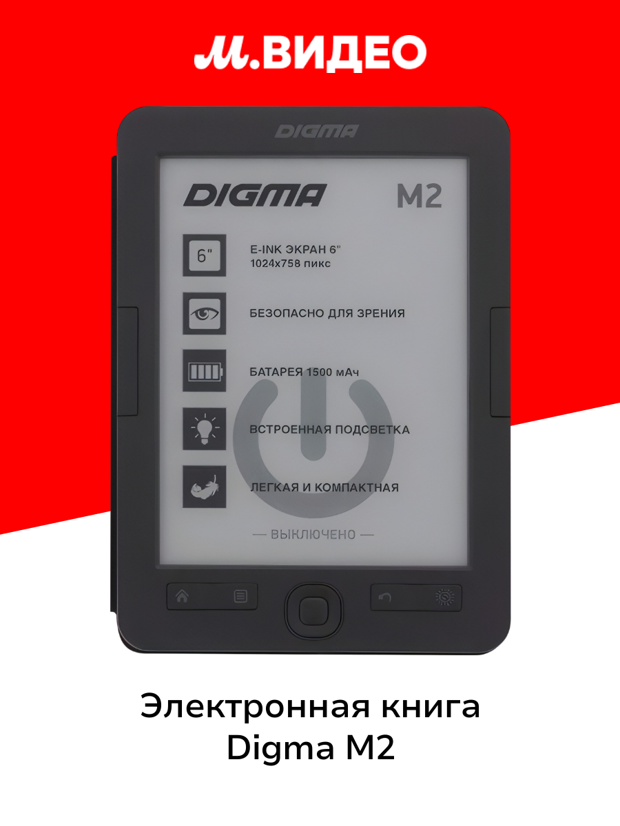 Электронная книга Digma M2 темно-серый