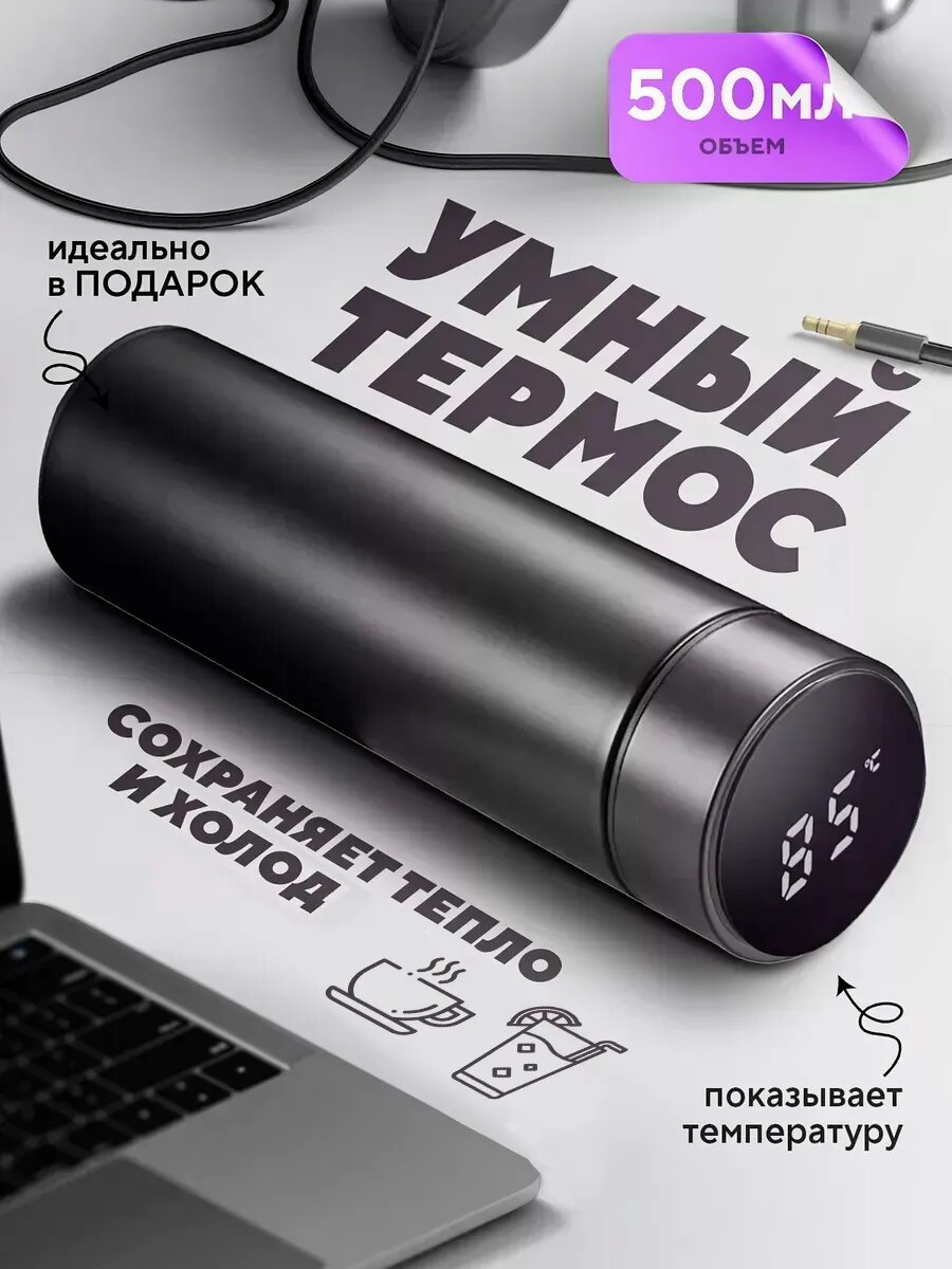 Термос с датчиками температуры, кружка-индикатор, разные цвета, 500 мл