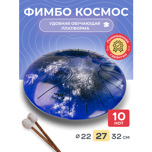 фото Барабан язычковый глюкофон фимбо космос 27 fimbo