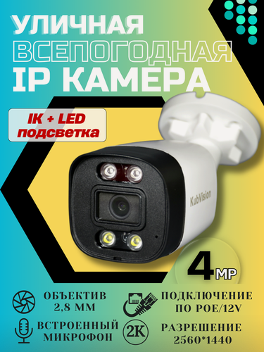 Изображение товара Камера ip с poe, уличная, 4 мп с микрофоном, цилиндрическая