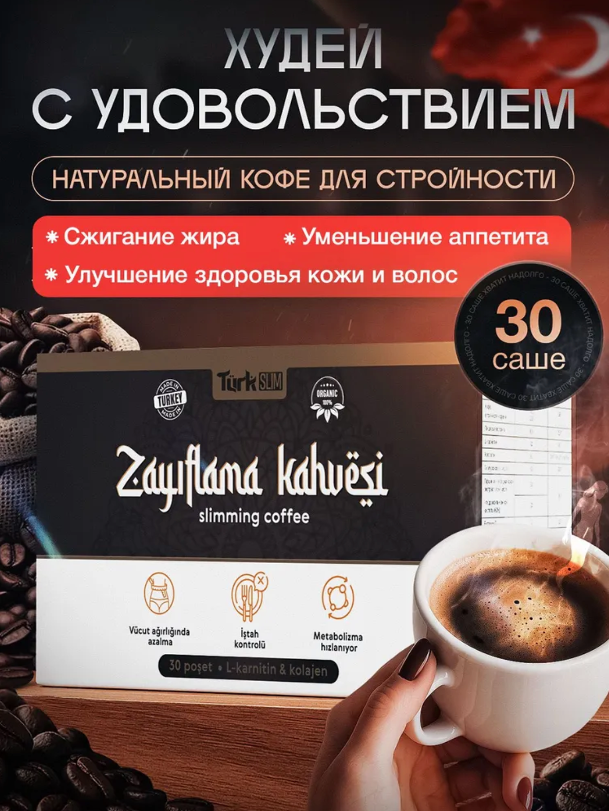 Detox Турецкий кофе для похудения жиросжигатель с коллагеном и L-карнитином 150 г 30 саше