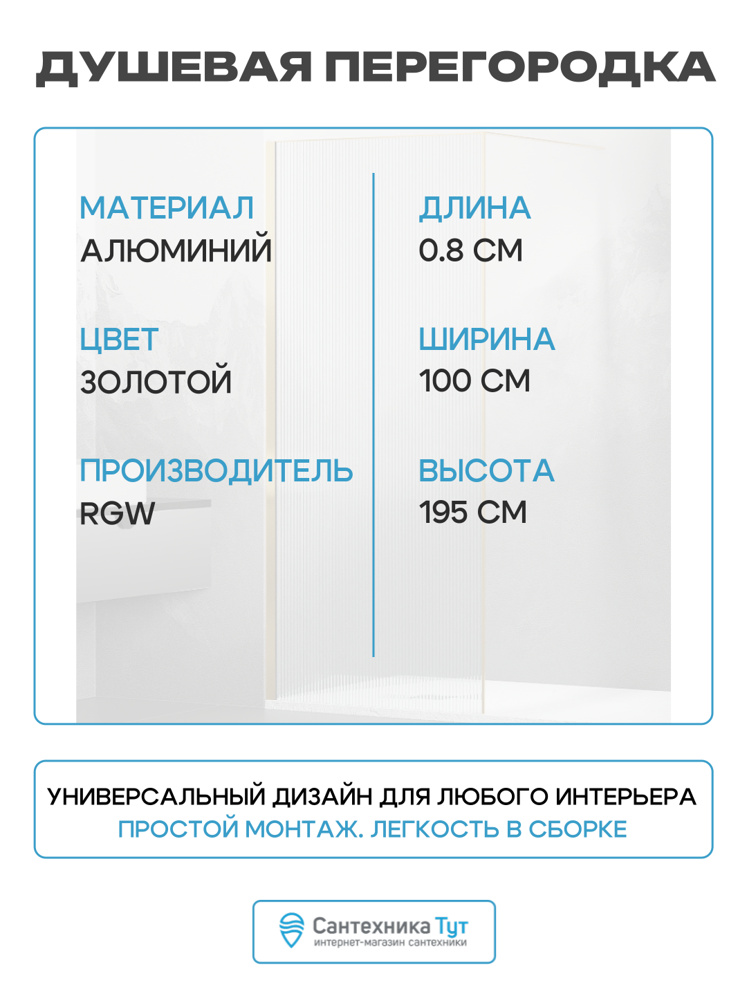 Перегородка для душа RGW WA-08G (1000) - фото №3