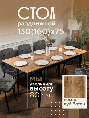 Изображение товара Стол кухонный раздвижной Donini Grande 80 Дуб Вотан. Стол обеденный раздвижной / раскладной. Кухонный стол большой.