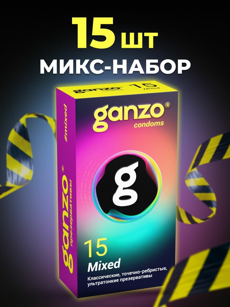 Презервативы микс набор GANZO MIXED 15 шт  ультратонкие  классические  точечно ребристые   Black Edition