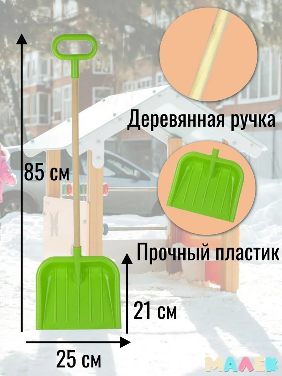 Лопатка детская 85 см зеленая с деревянной ручкой для снега и песка — фото 1