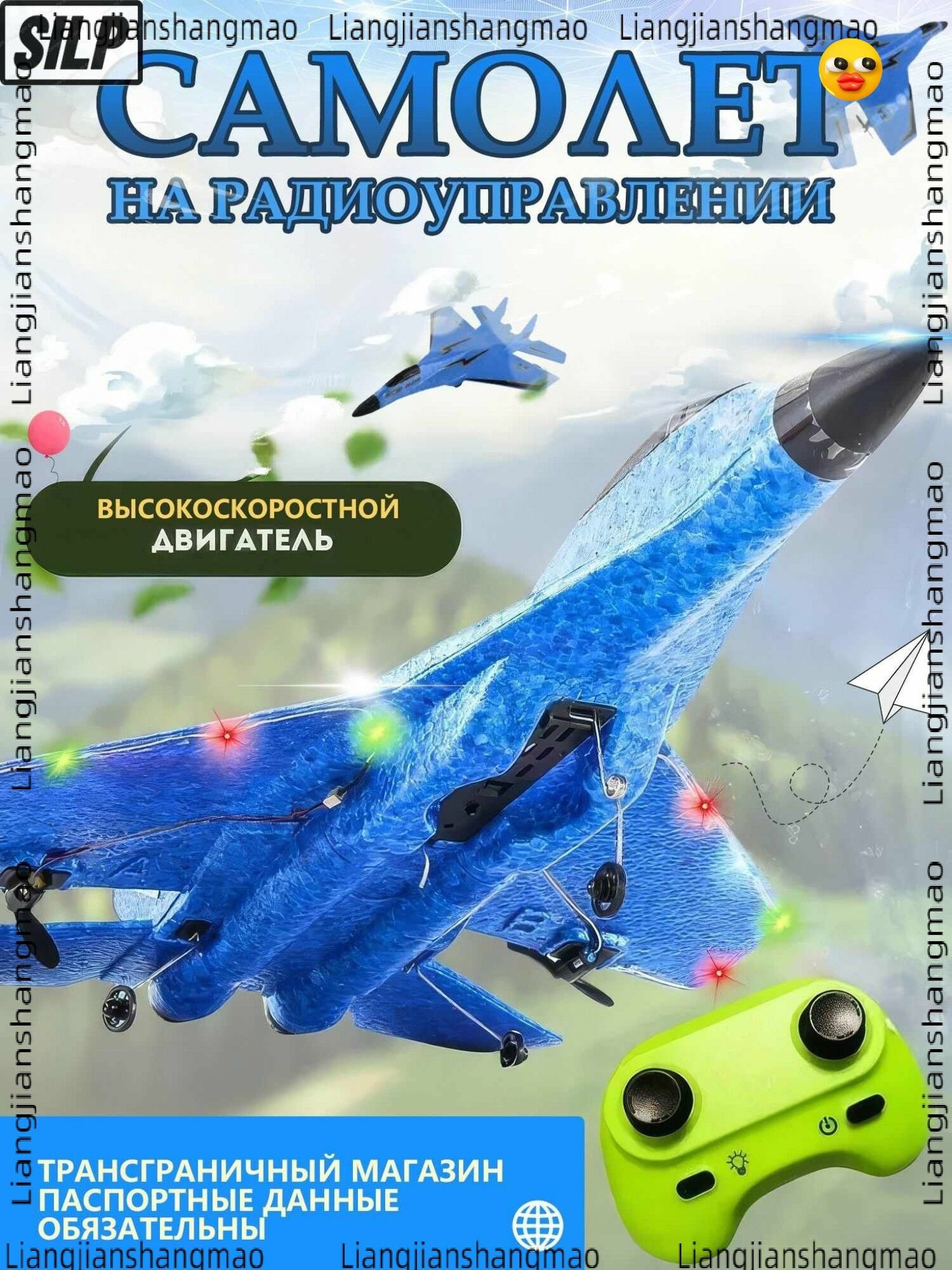 Радиоуправляемый самолет на пульте управления