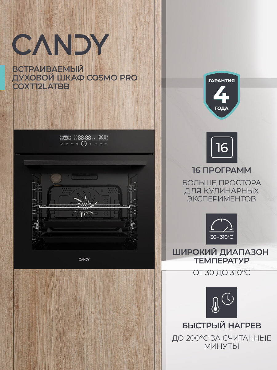 Духовой шкаф Candy COXT12LATBB, электрический, 16 режимов, черный