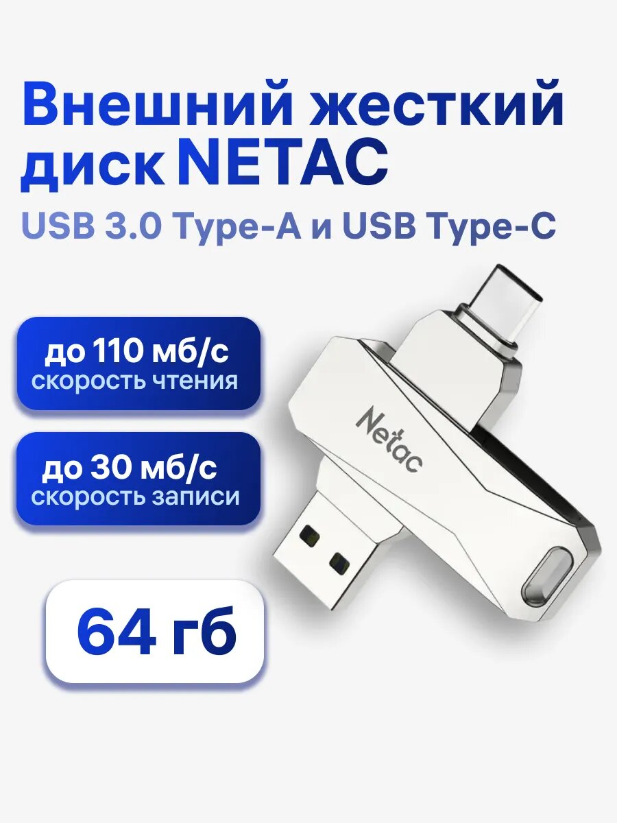 Флешка Netac U782C, 64 ГБ, USB 3.2 Gen1/USB Type-C, серебристый (NT03U782C-064G-32PN)