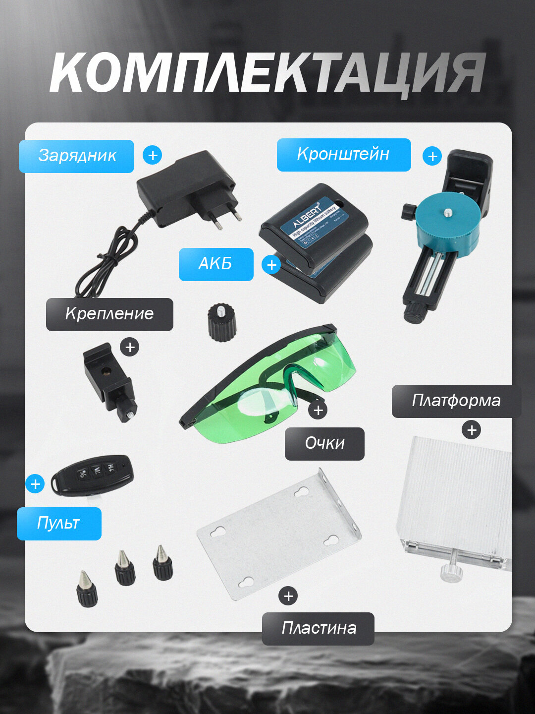 Лазерный уровень, профессиональный, ALBERT 4D, 360, 16 линия — фото 1