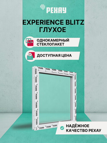 Изображение товара Пластиковое окно ПВХ REHAU EXPERIENCE BLITZ 800х800 мм (ВхШ), глухое, однокамерный стеклопакет, белое