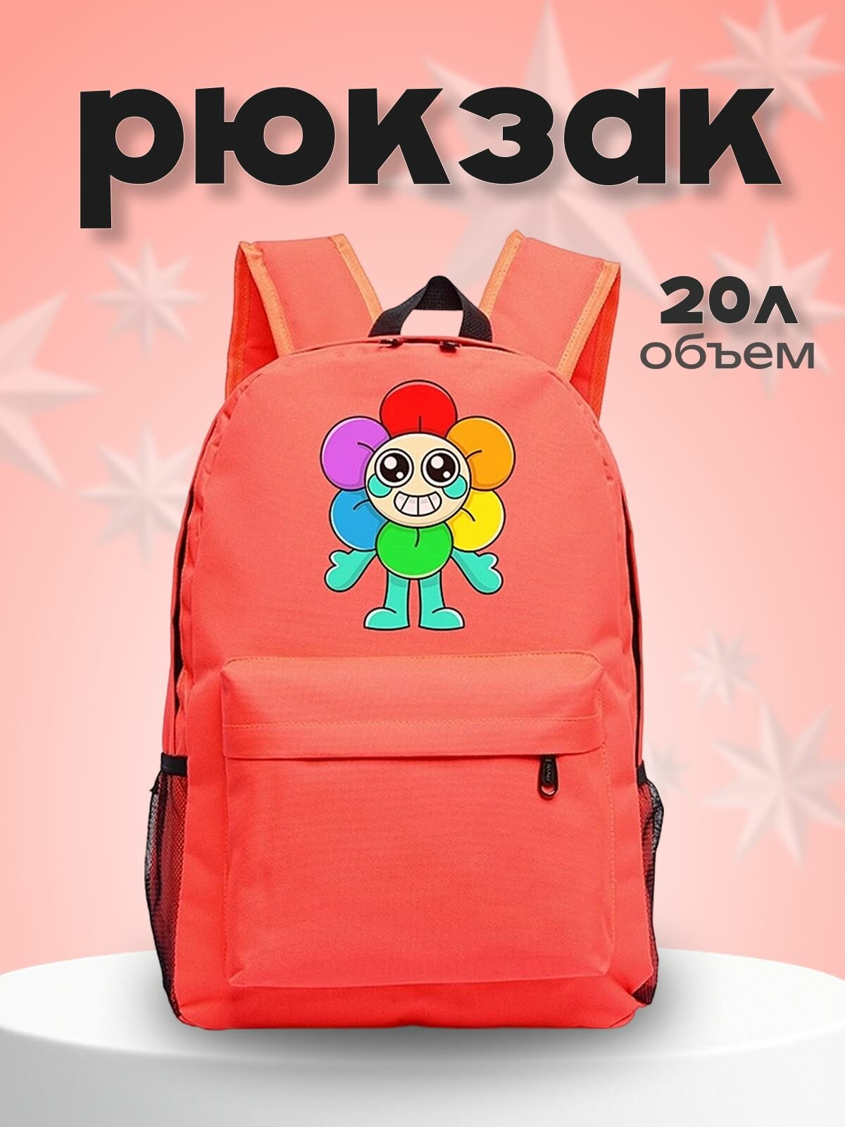 Рюкзак Дэнди (Dandy"s world) оранжевый №4