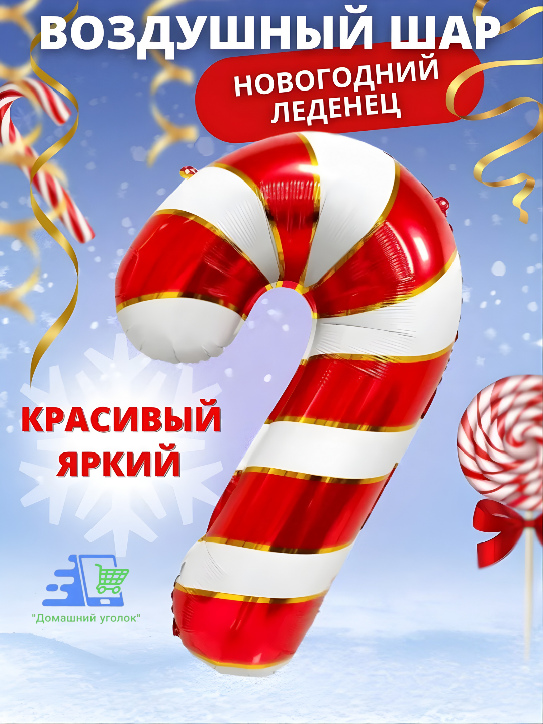 Новогодние фольгированные шары, многоразовые,