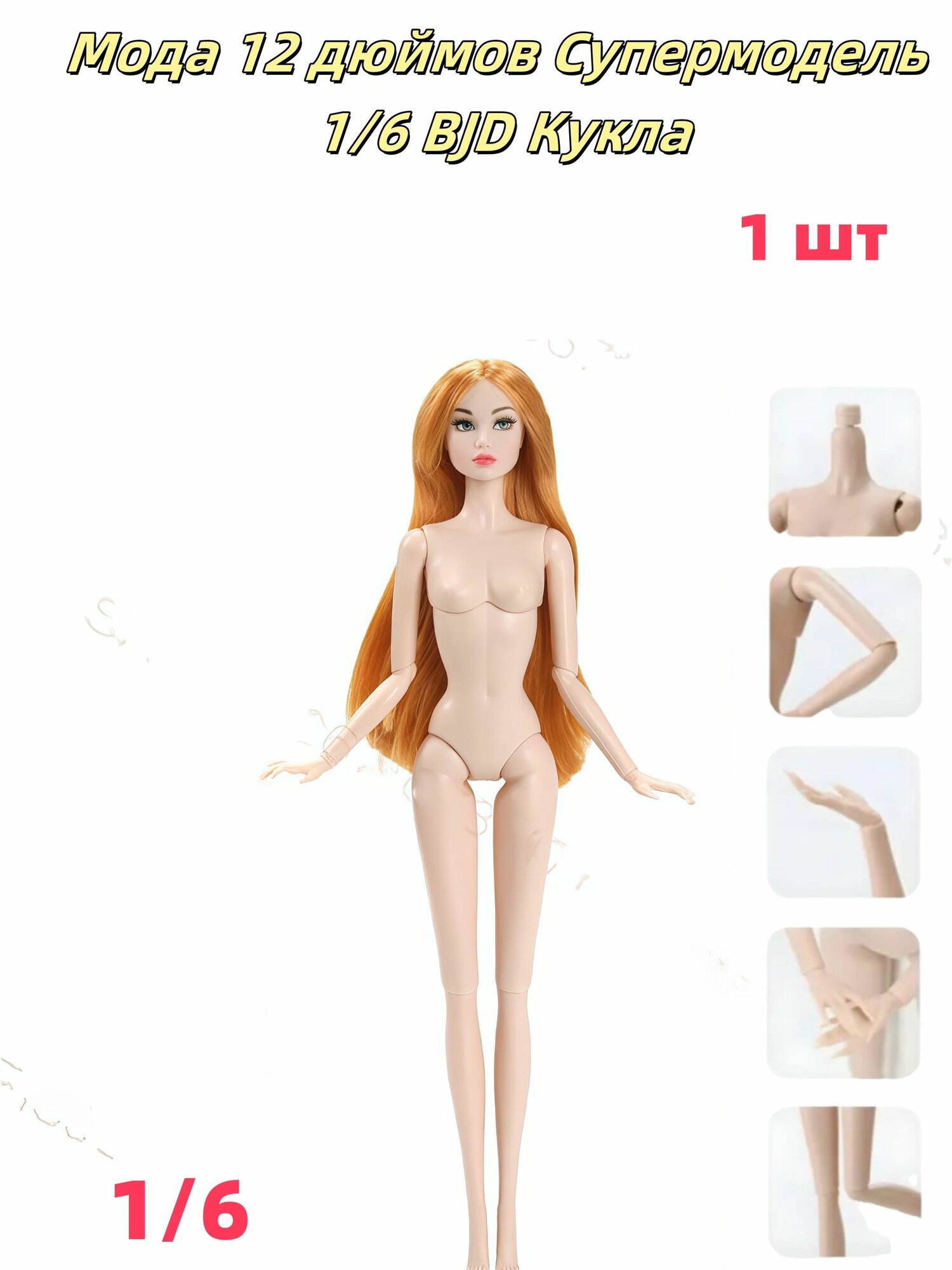 Мода 12 дюймов Супермодель 1/6 BJD Кукла,1 шт.