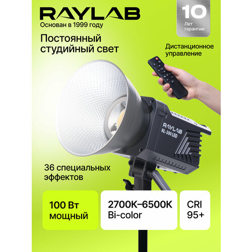Осветитель светодиодный Raylab RL-100LED 2700-6500K с пультом 51595₽