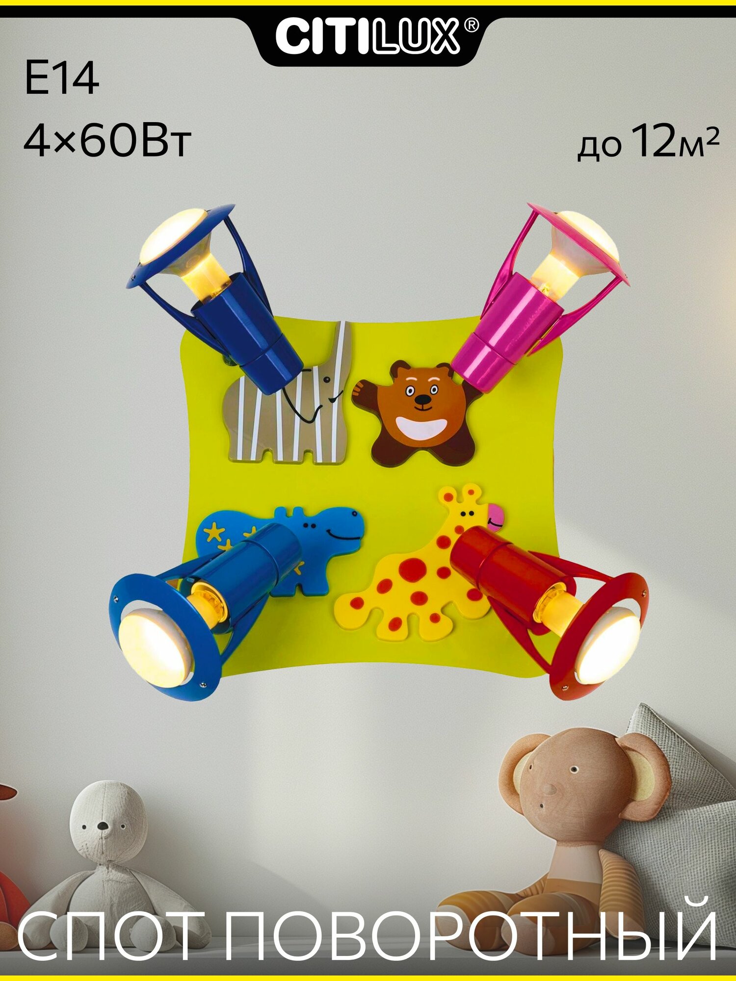Светильник Citilux Зоопарк CL602541 детский потолочный светильник 4 поворотных плафона фигурки животных