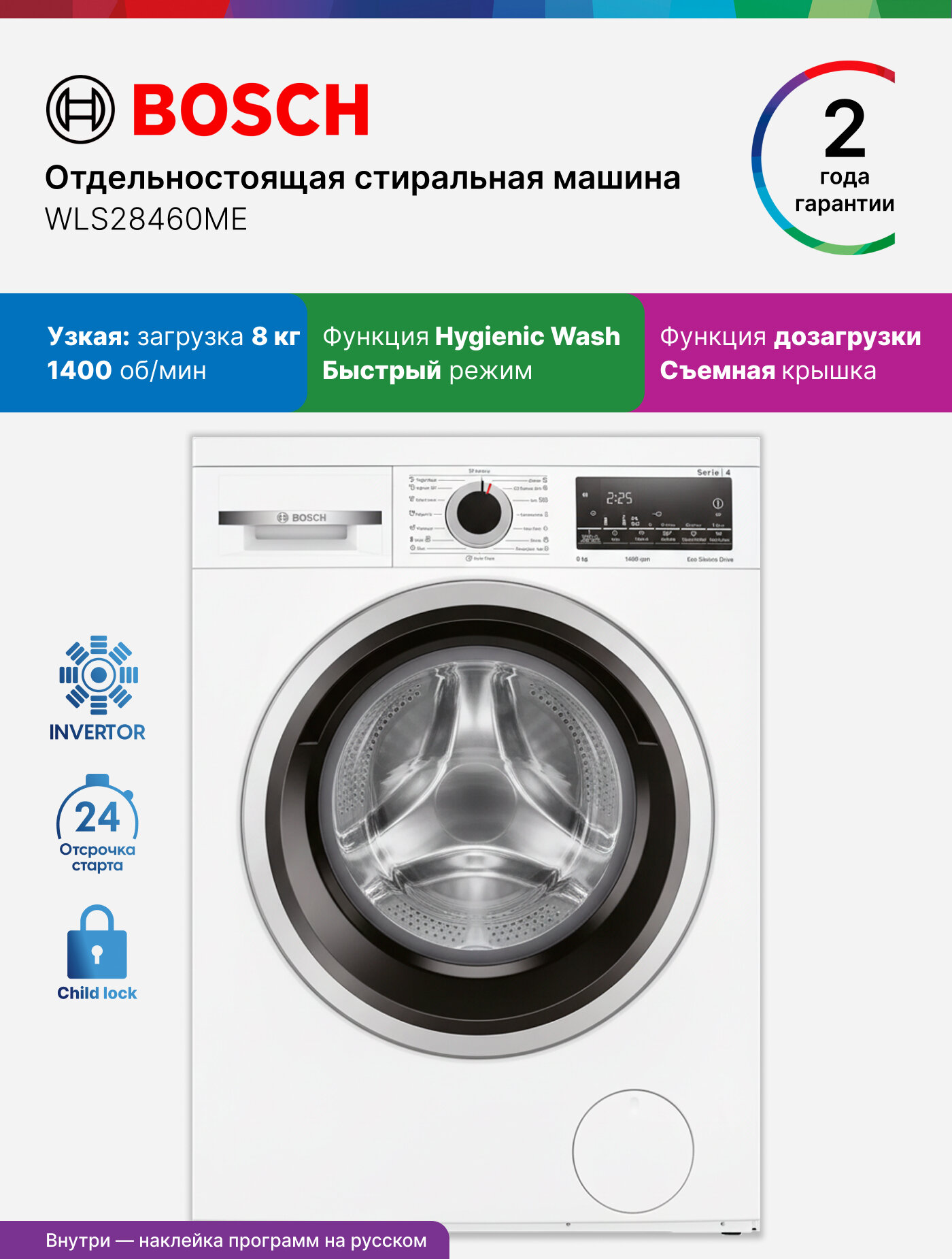 Стиральная машина Bosch WLS28460ME Slim серия 4 8 кг белая1400 об узкая 47 см очистка барабана дозагрузка белья
